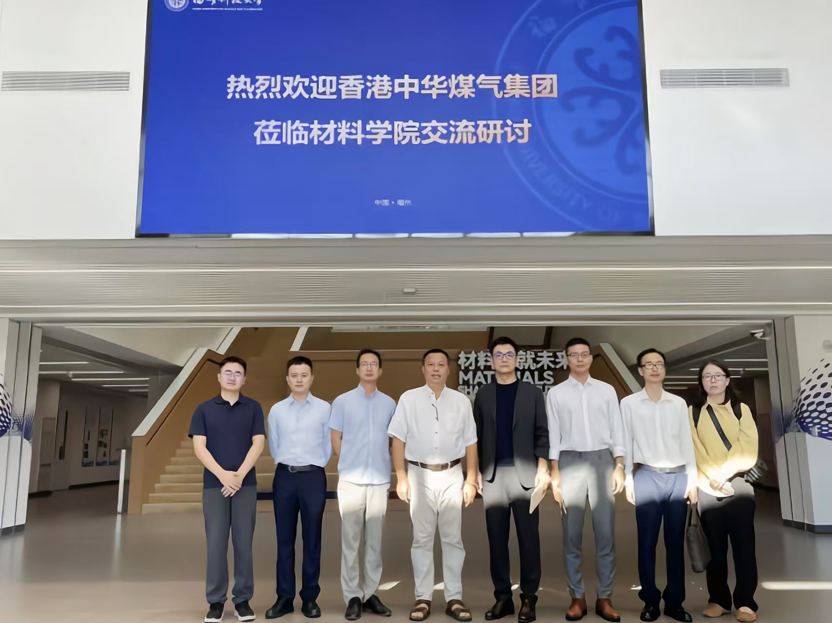 香港中华煤气集团莅临新材料与新能源学院共商能源材料科技合作-新材料与新能源学院